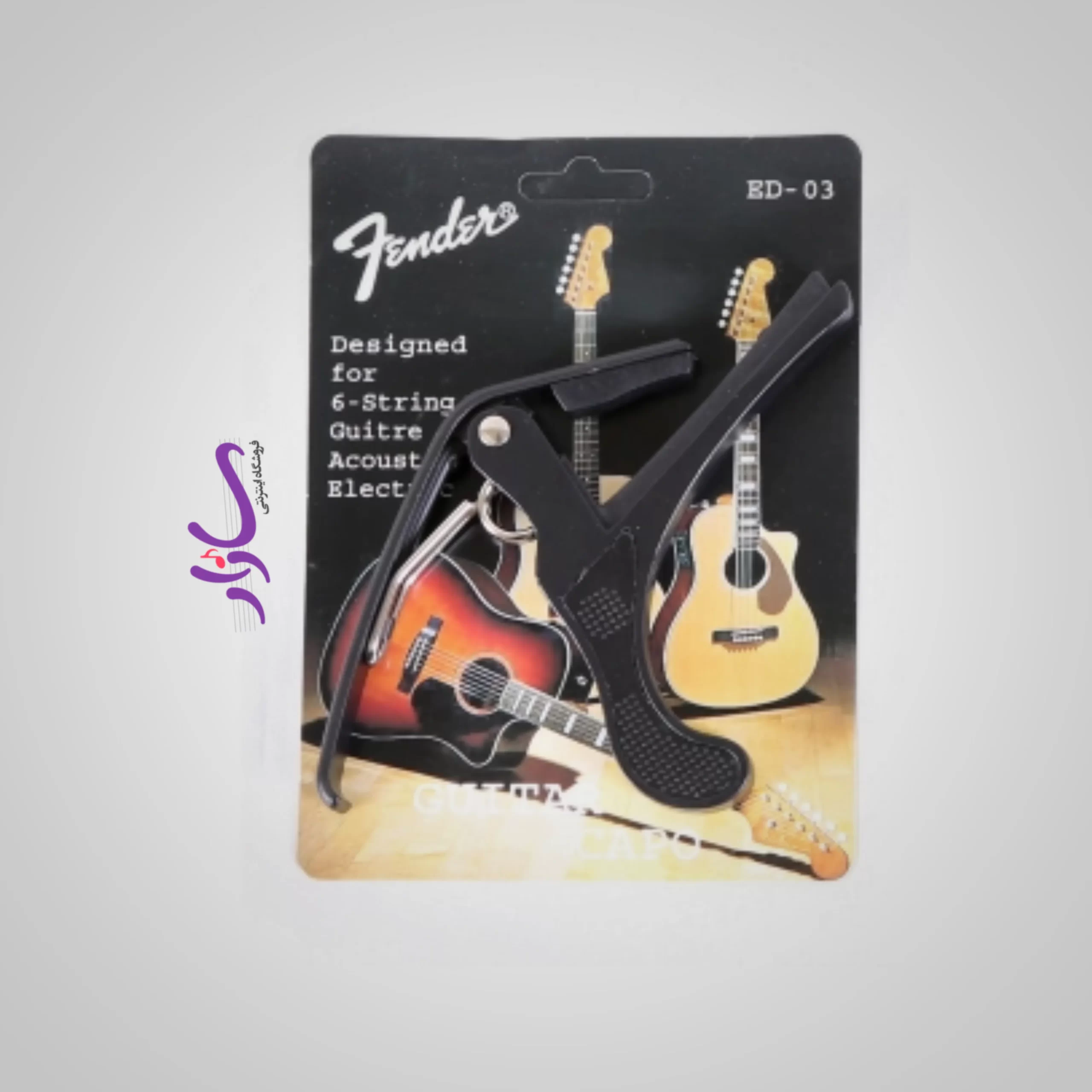 کاپو گیتار کلاسیک فندر