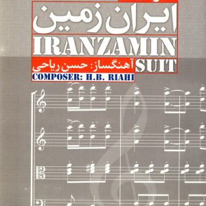 سوئیت ایران زمین حسن ریاحی